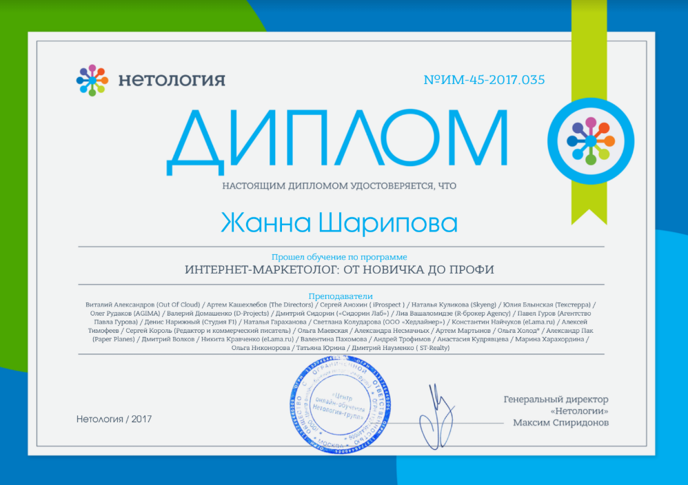 Интернет-маркетолог: от новичка до профи — Нетология