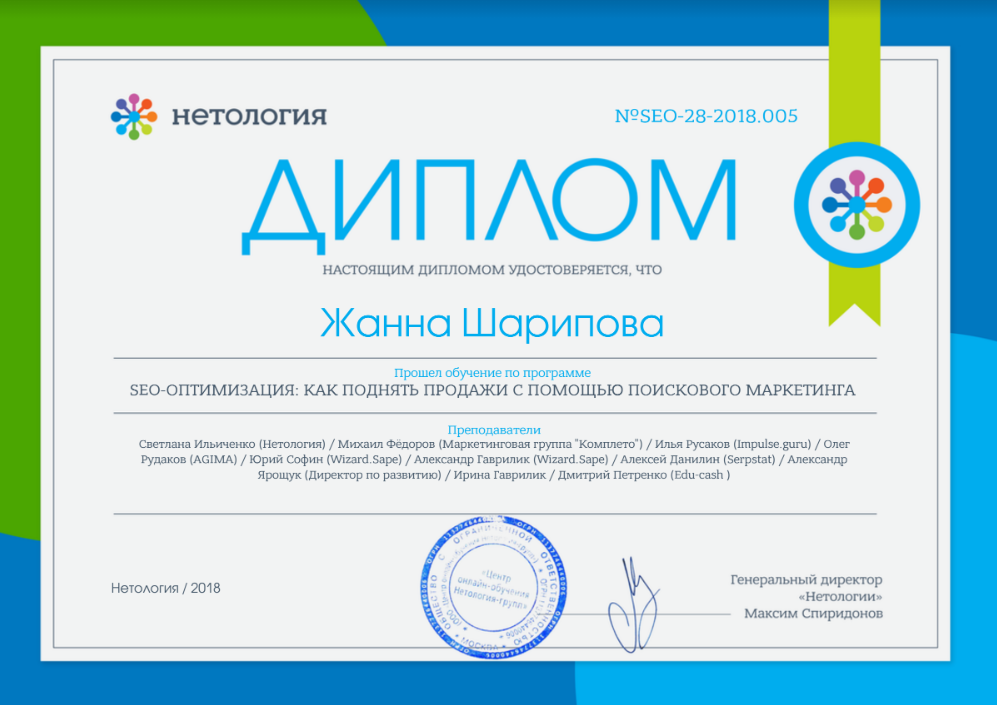 SEO-оптимизация: как поднять продажи с помощью поискового маркетинга — Нетология